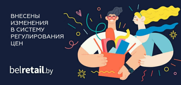 Совмин внес изменения в систему регулирования цен