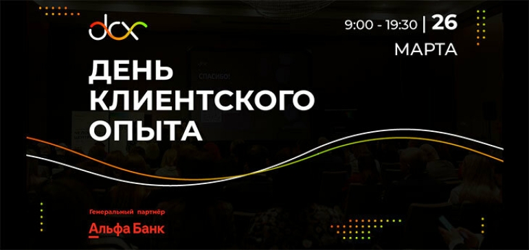 Клиентский опыт без иллюзий: от мифов к реальной практике